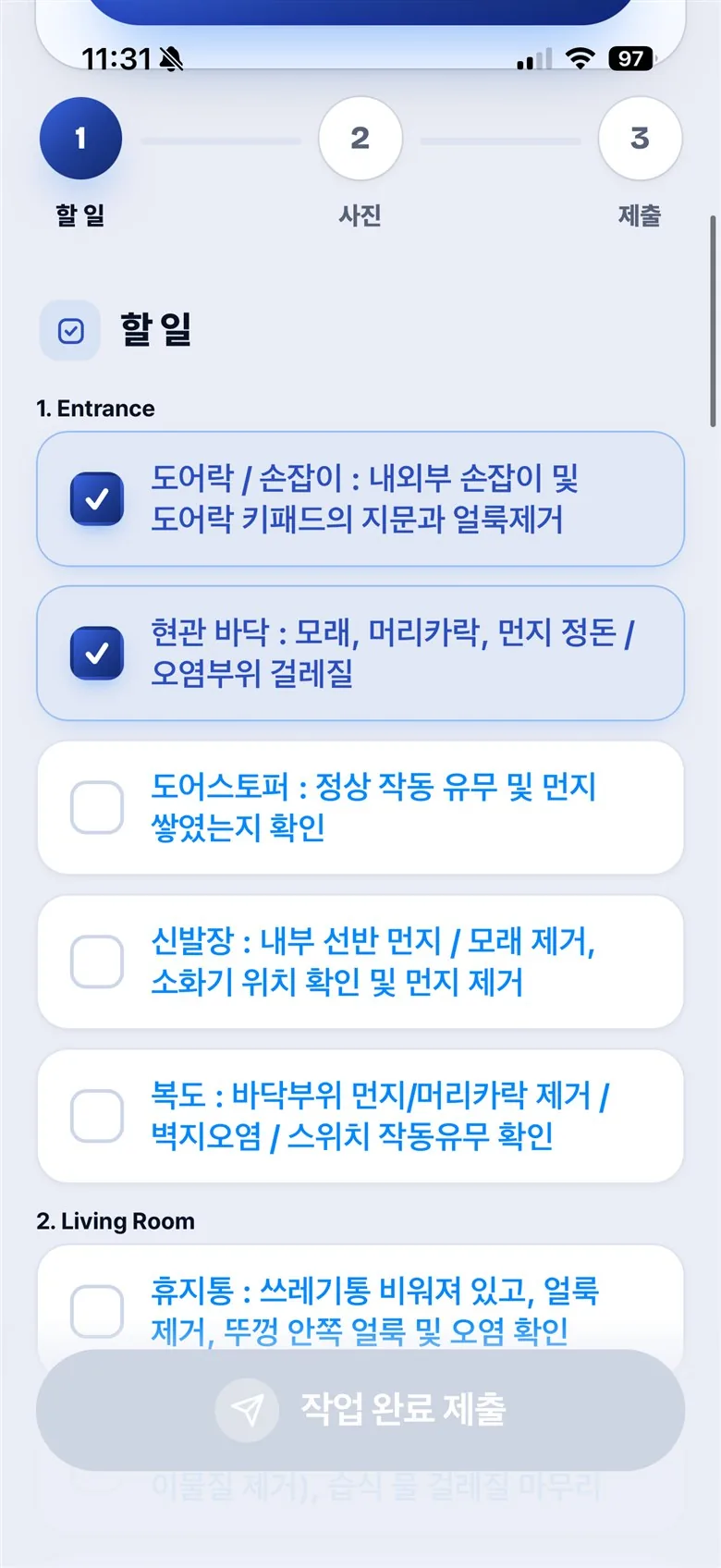 스페이스비(SPACE B) 앱 현장 체크리스트 화면 — 항목별 확인